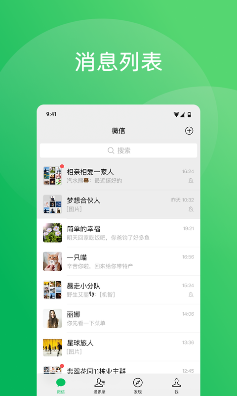 微信官方版