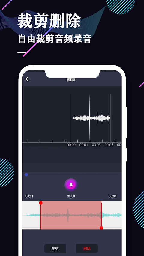 录音机专业助手app