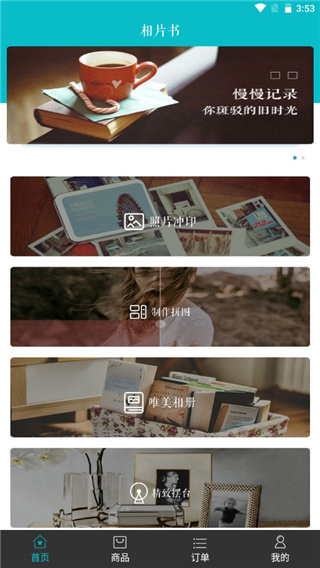 相片书app