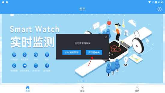 乐康守护app