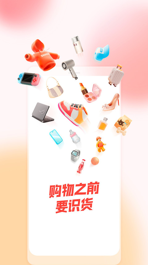 识货app