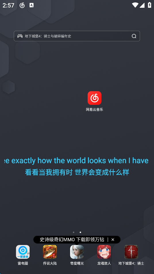 网易云音乐官方版