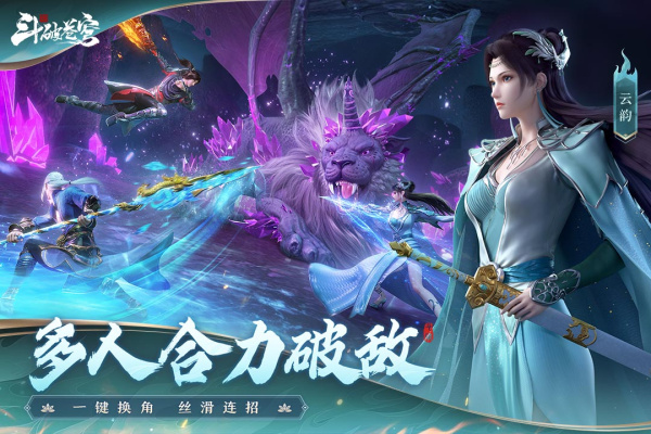 斗破苍穹巅峰对决