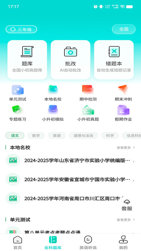 优题网app