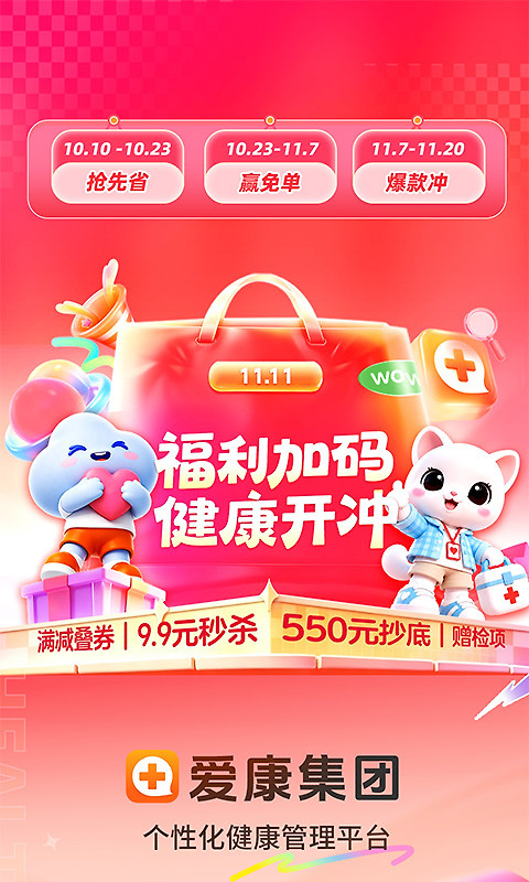 爱康体检宝app