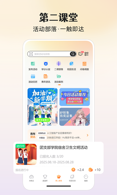 PU口袋校园app