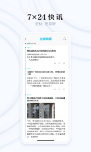 澎湃新闻app