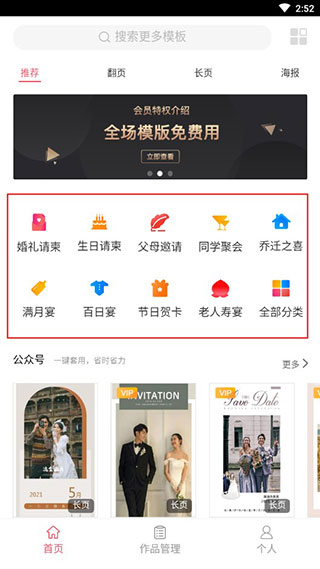 婚贝请柬app官方版