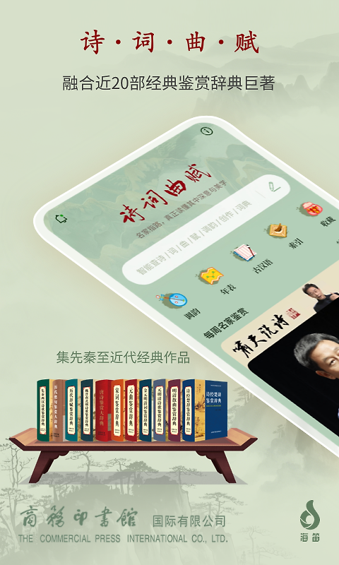 唐诗鉴赏辞典官方版