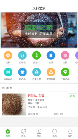 废料之家app