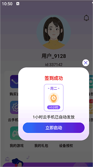 泡泡云手机app