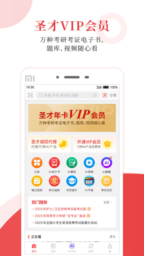 圣才电子书app