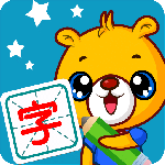 巴比学汉字app