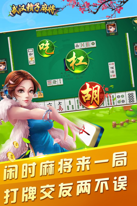 武汉赖子麻将手机版