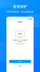 网元账号管家手机版