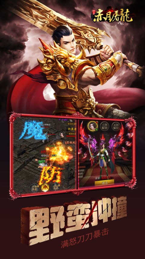 赤月屠龙(传奇挂机手游)