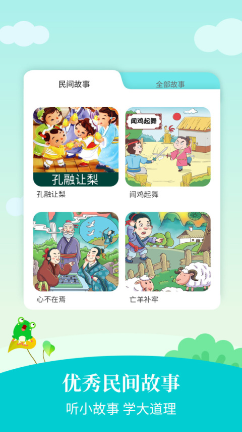 民间故事app