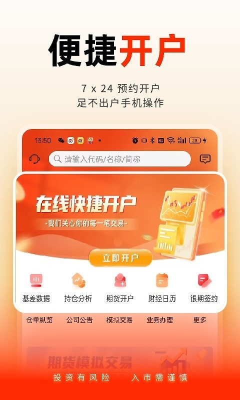 国泰君安掌上期货app