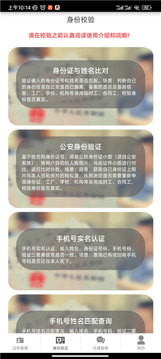 身份证管理app官方版