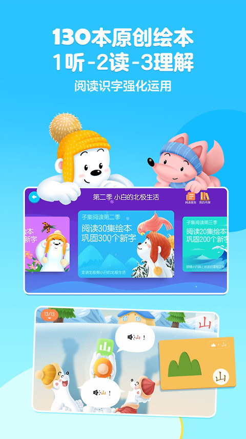 洪恩识字app