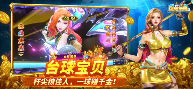 巨炮捕鱼2官方版