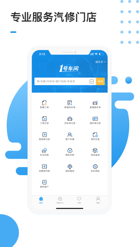 1号车间app