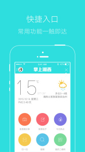 掌上湘西app