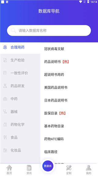 药智数据app