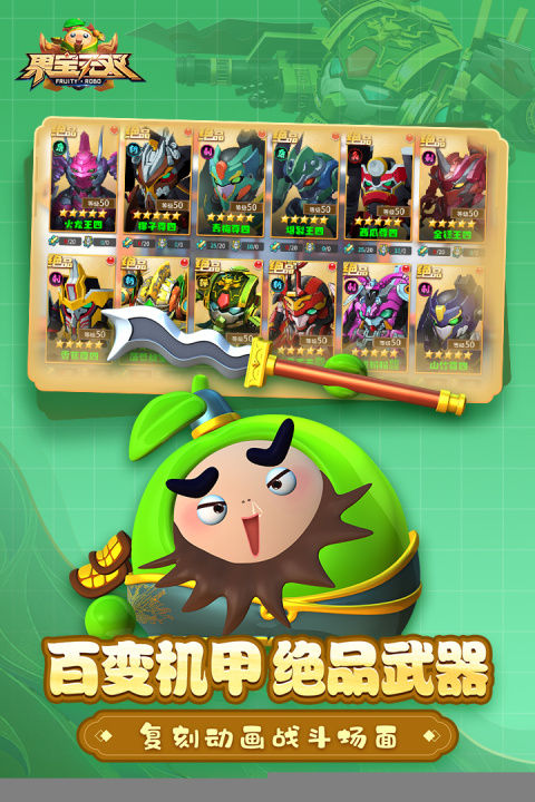 果宝无双官方正版