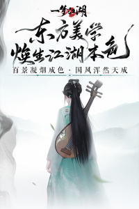 一梦江湖腾讯版