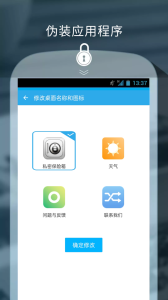 私密保险箱app