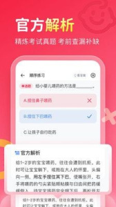 保育员考试宝典app