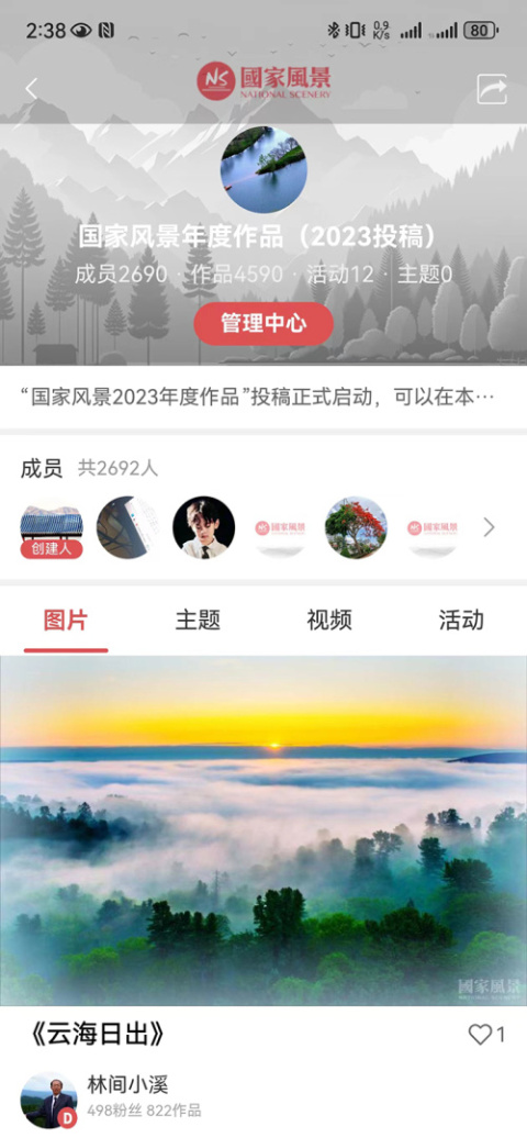 国家风景app
