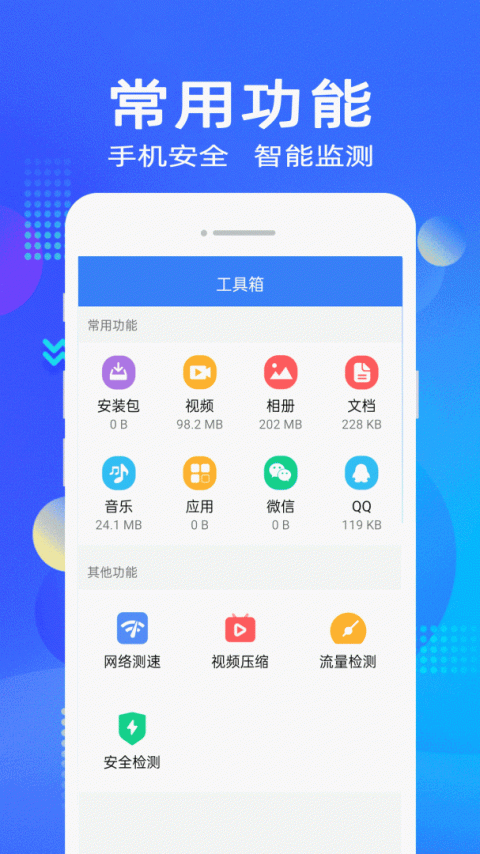 手机i管家