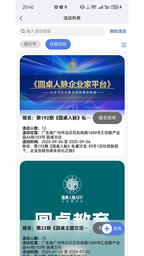 圆桌人脉app