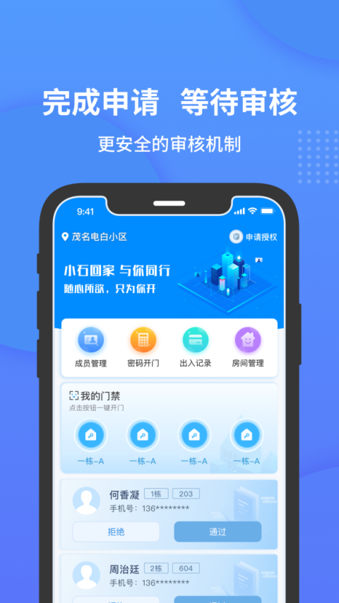 小石开门app