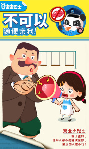 宝宝隐私安全app