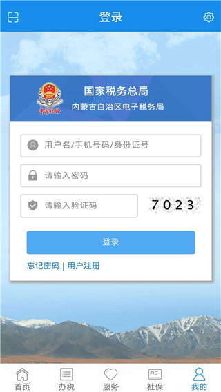 内蒙古税务app