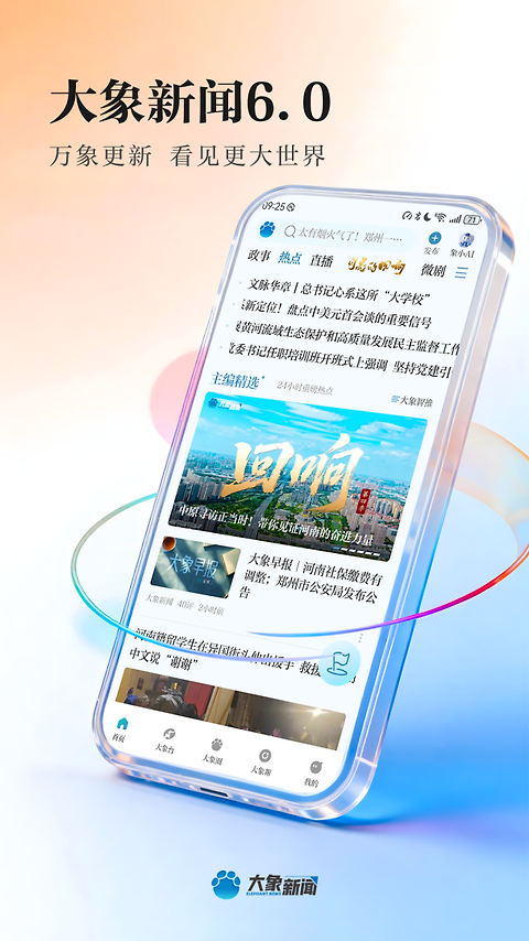 大象新闻app