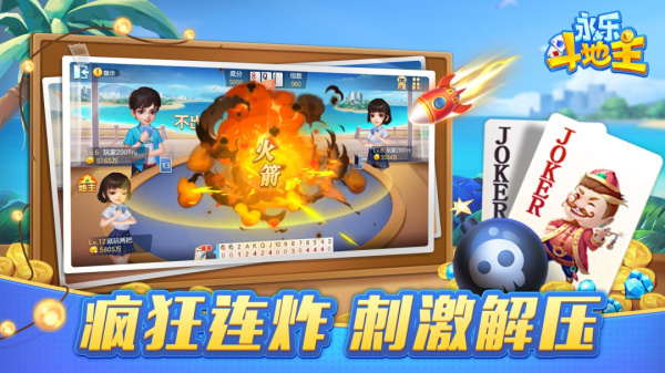 永乐斗地主安卓版