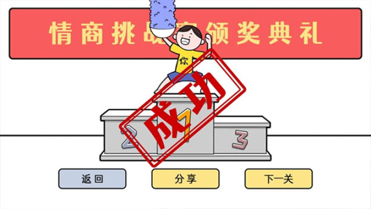 情商天花板免费版