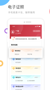 国家政务服务平台app