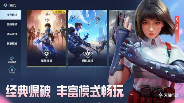 天启行动官方版