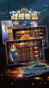 战舰帝国官方版