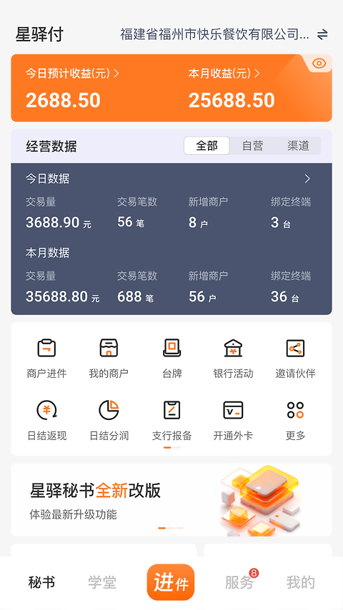 星驿秘书app