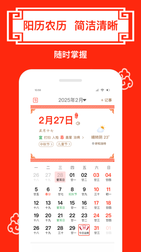 财运日历app