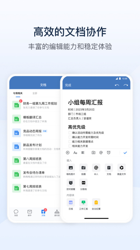 政务微信app