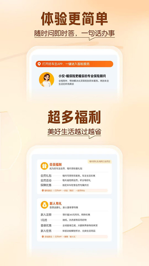 平安好车主app