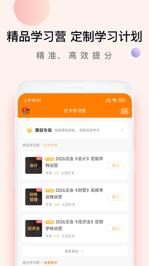 注会万题库app