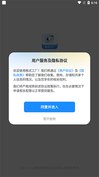 格式工厂官方版